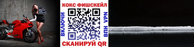КОКАИН FishScale цены Байкальск