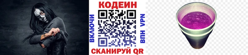 Codein напиток Lean (лин)  Байкальск 